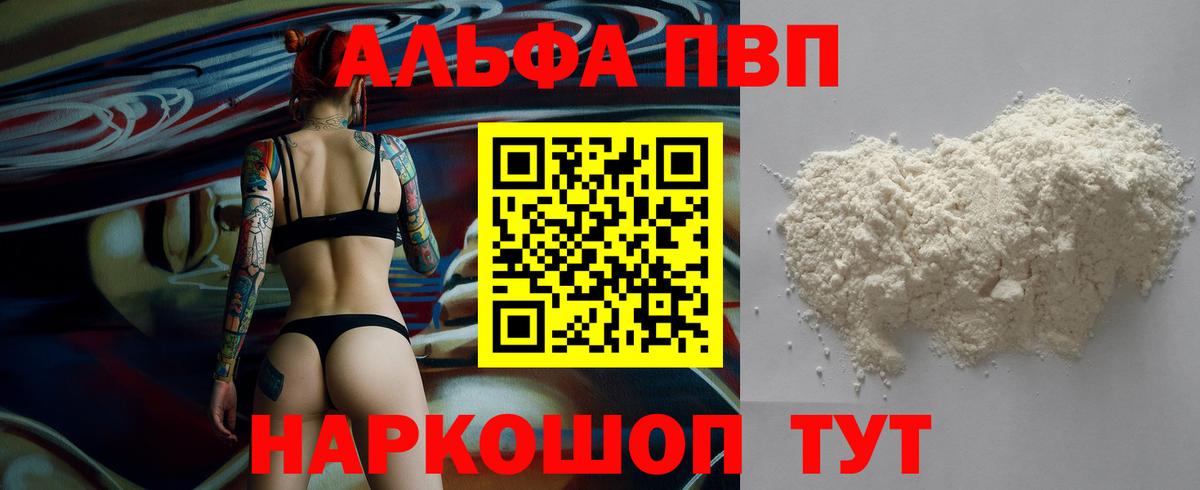 APVP СК КРИС  купить наркотик  Вход с VPN  Бор  Alpha PVP кристаллы  А ПВП мука 