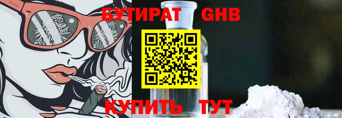 БУТИРАТ вода Бор