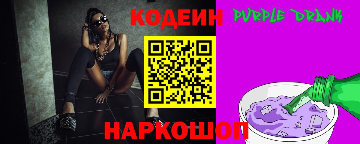 Кодеиновый сироп Lean напиток Lean (лин) Бор