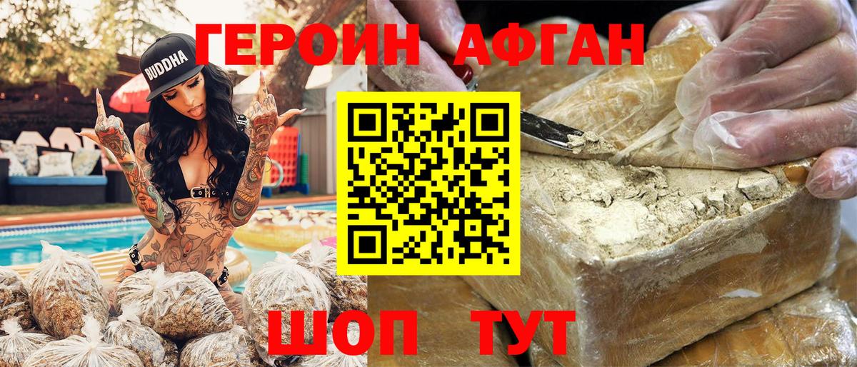 Героин белый Бор