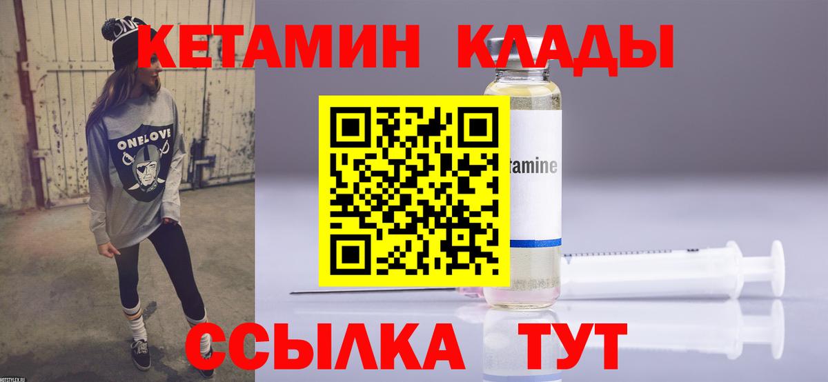 Бор  Кетамин VHQ  Вход с VPN 