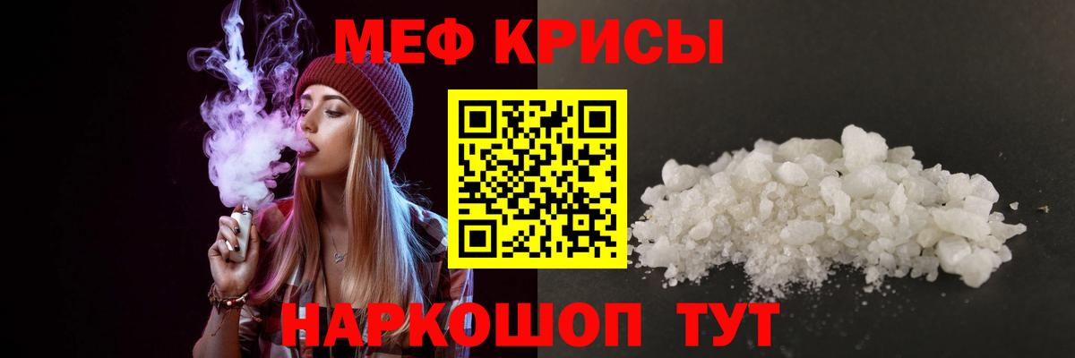 Меф  Бор