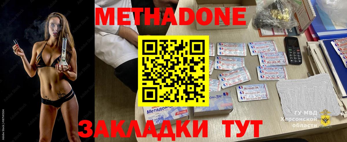 МЕТАДОН кристалл  Вход с VPN  МЕТАДОН белоснежный  Бор 